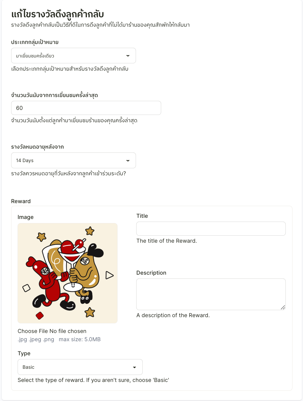 Win-back rewards — step 2