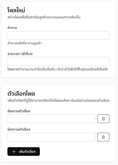 Creating polls — step 2